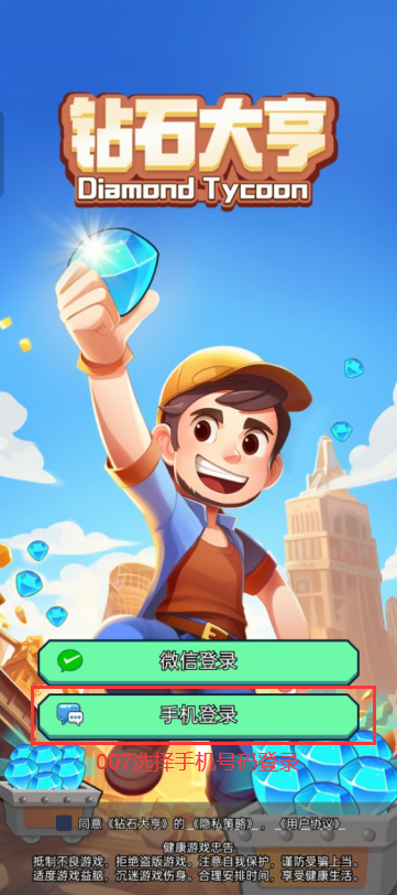 钻石大亨红包版
