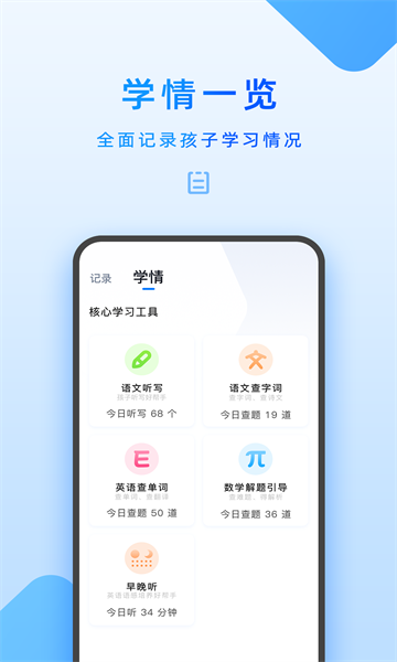 家长管理app步步高官方版