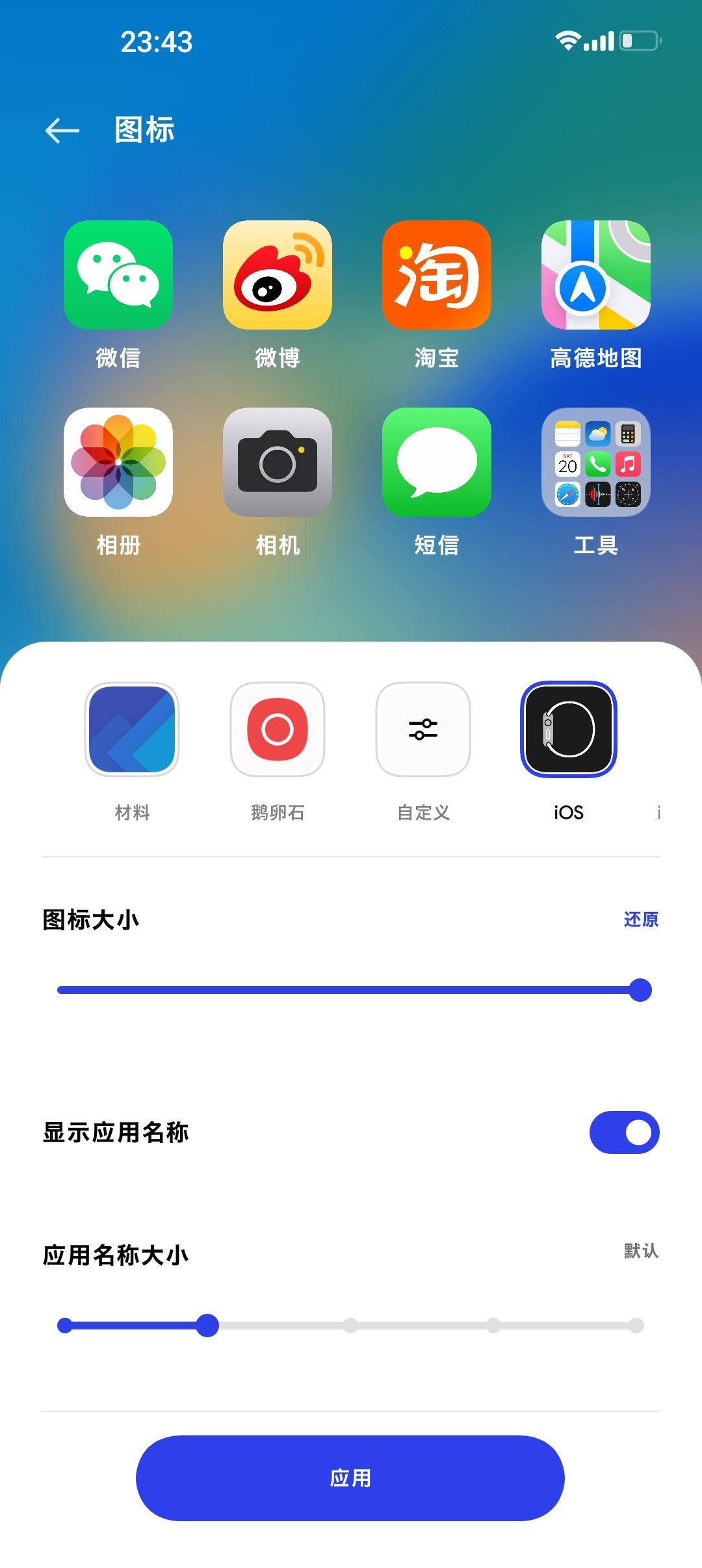 ios图标包三星oppo适配版