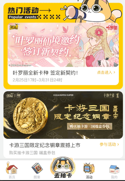 卡游抽卡机官方app下载(卡游术铂)