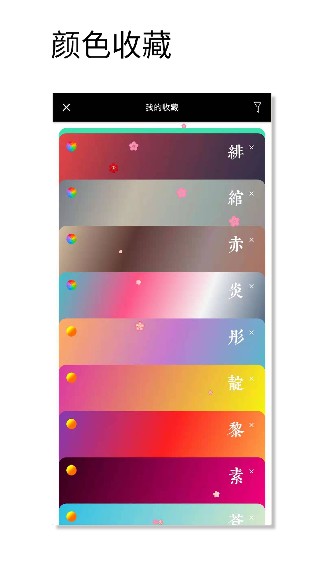 好色app最新版(观色配色)