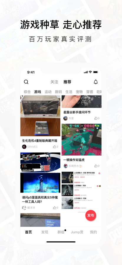 Jump社区官方正版