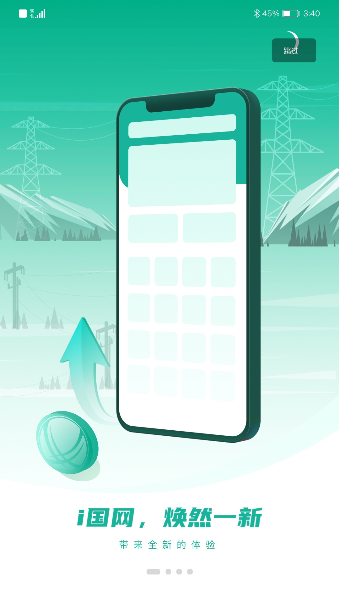 i国网最新版本2026