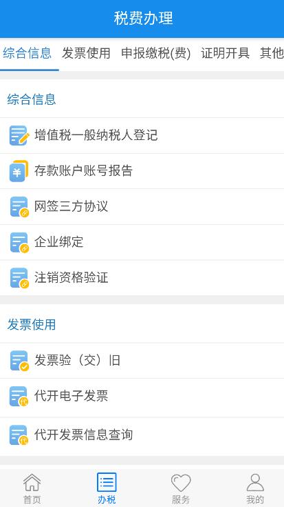 湖北楚税通app官方版(改名电子税务局)