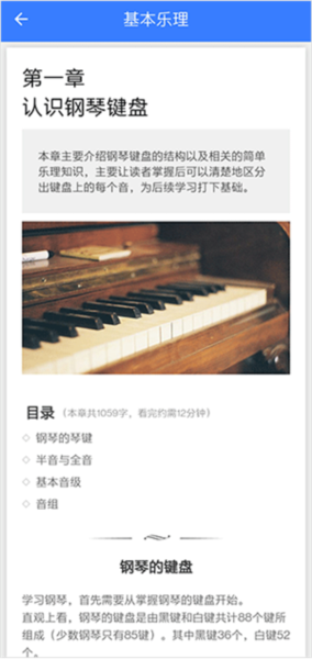 口袋五线谱app3