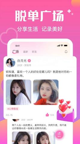 附近对聊交友软件