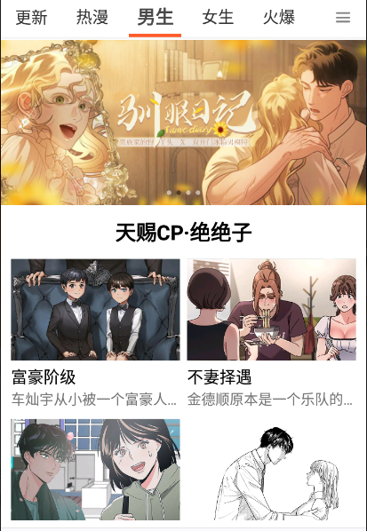 番木瓜漫画免费去广告版下载