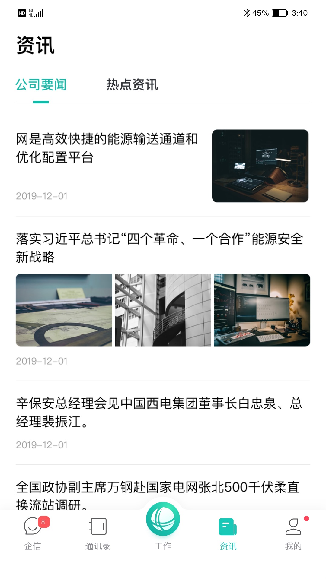 i国网最新版本2026