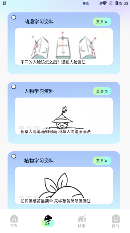 procr绘画软件下载