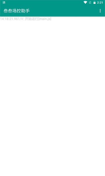 叁叁场控助手app官方版