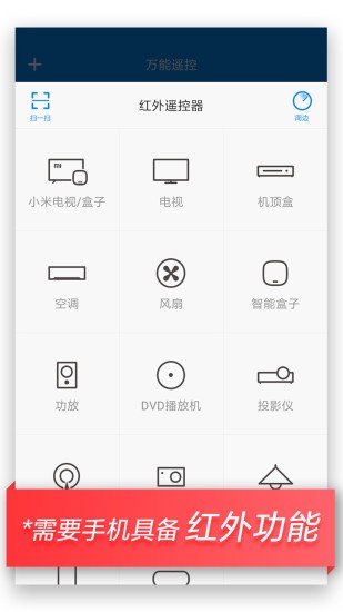 电视遥控器