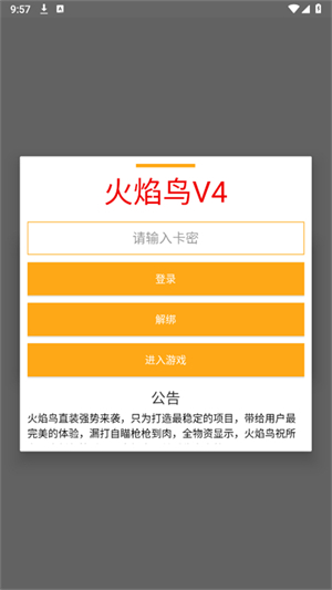 火焰鸟直装科技