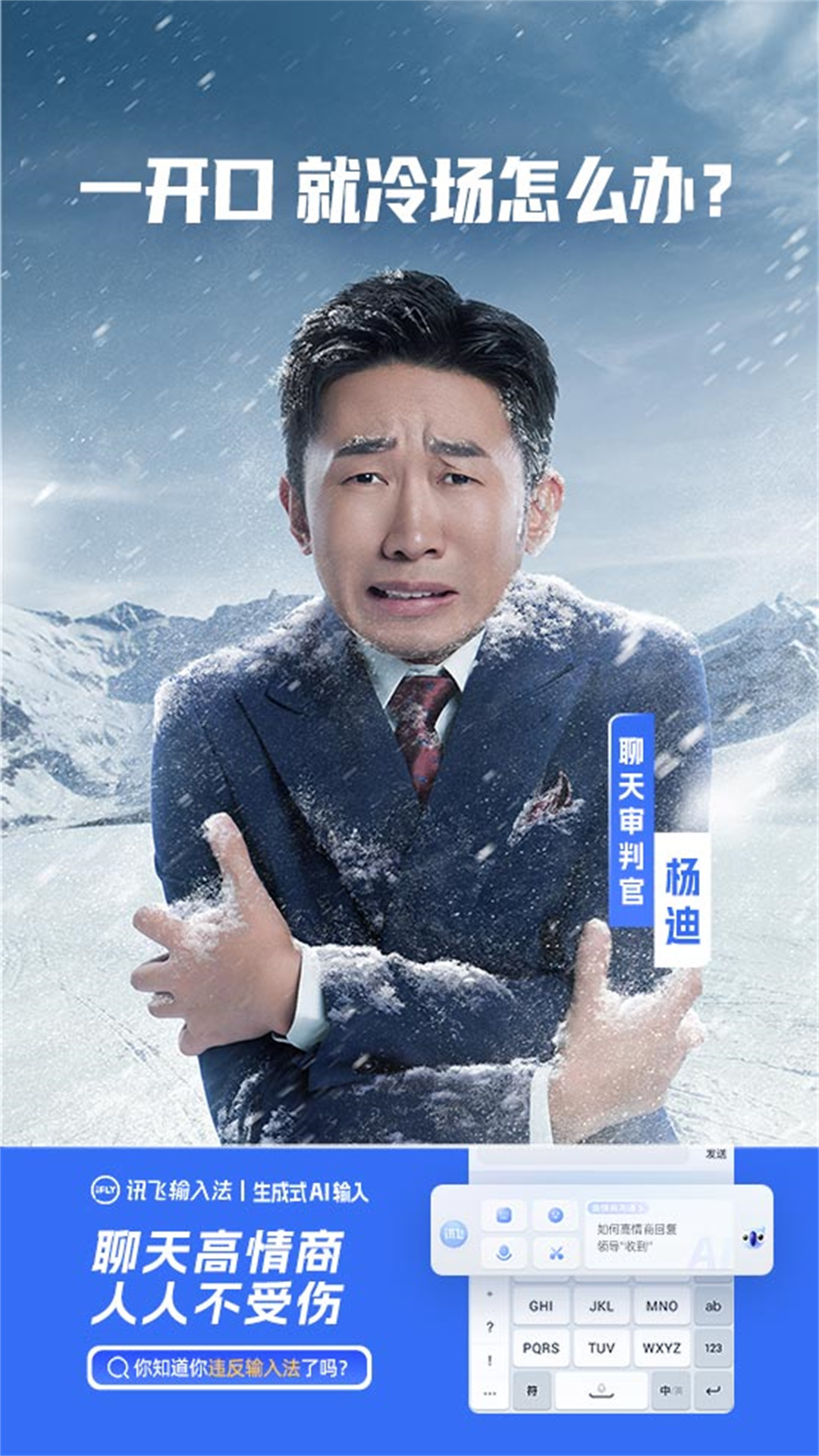 迅飞速输入法(讯飞输入法)