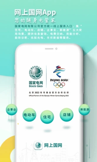 网上国网app下载最新版本2026