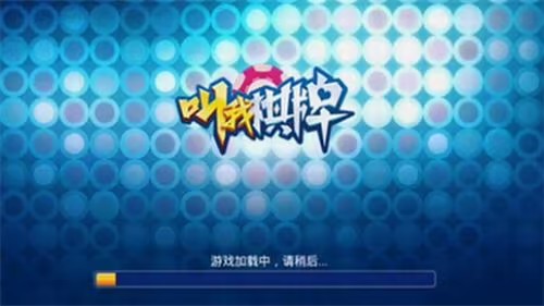 叫我棋牌新版本