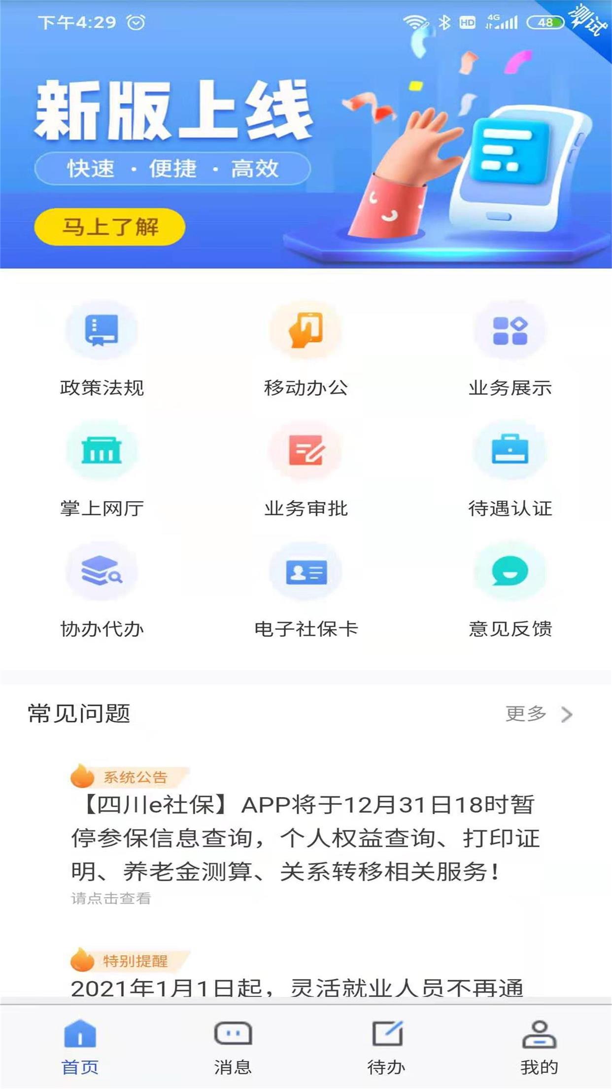 2026四川e社保app官方版