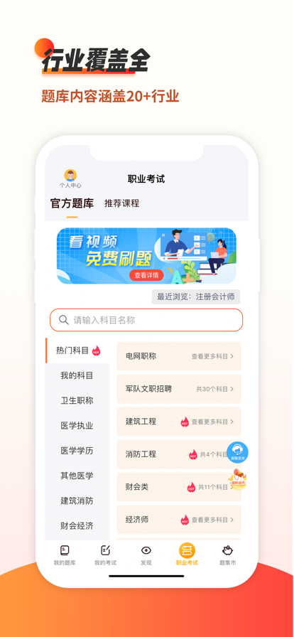 刷题神器app官方版