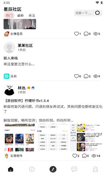 星辰社区软件库app官方版