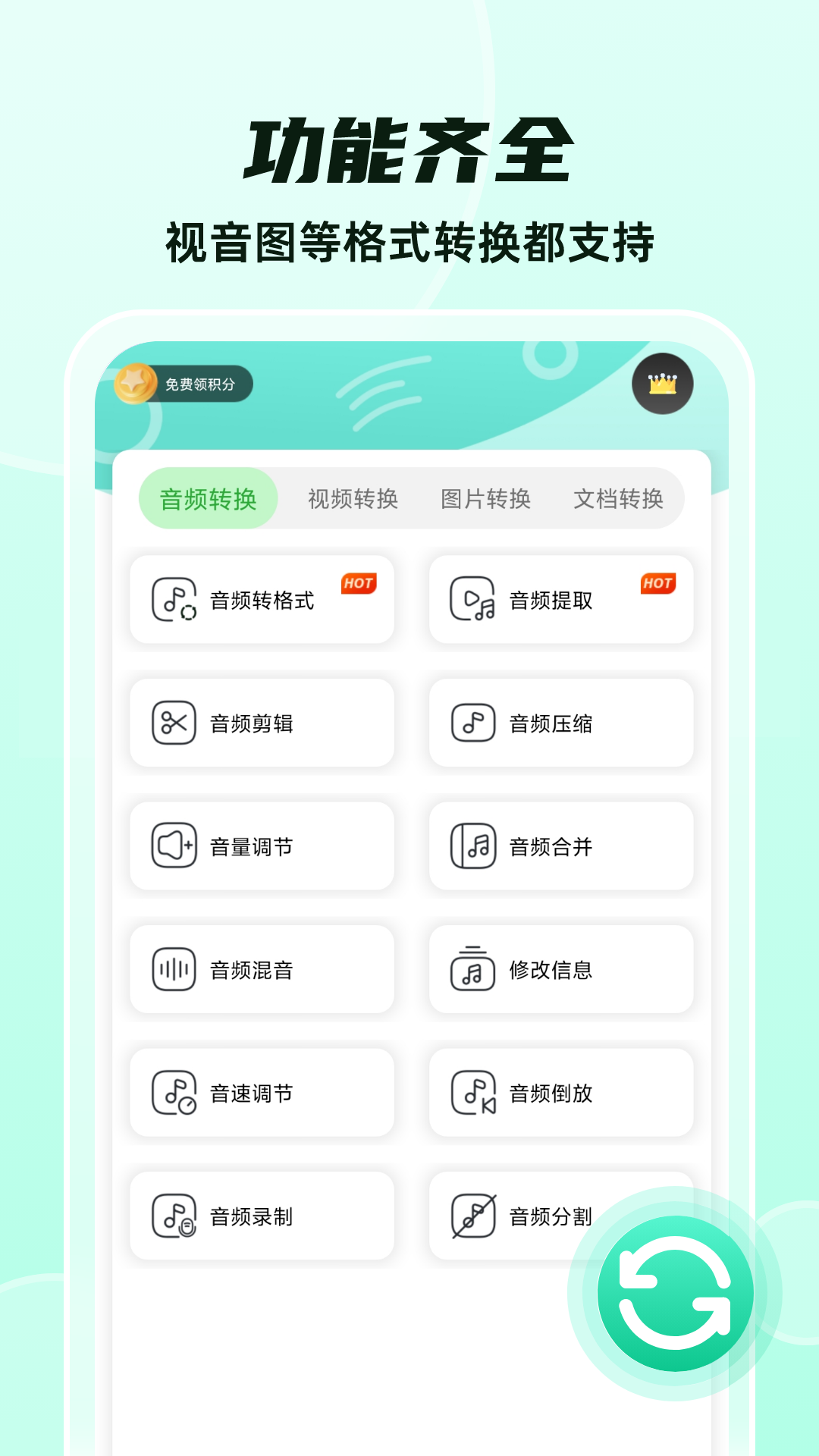 格式转换大师app最新版