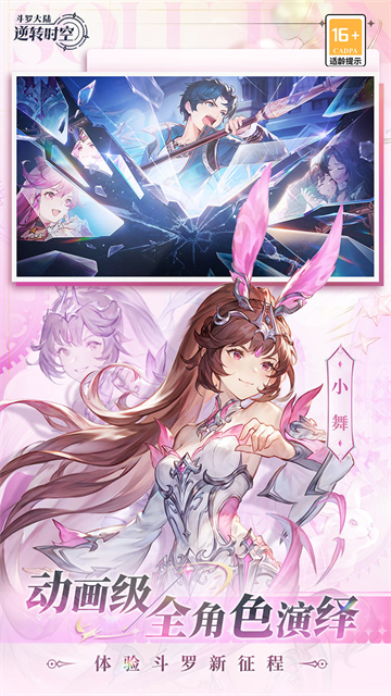 斗罗大陆逆转时空gm版