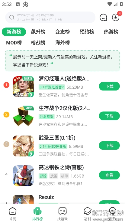 七七二三游戏盒最新版本(7723游戏盒)