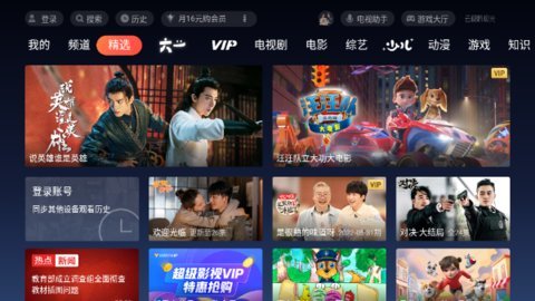 极光TVApp手机版