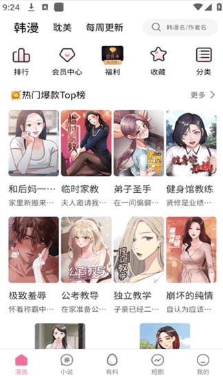 乐可漫画官方免费版