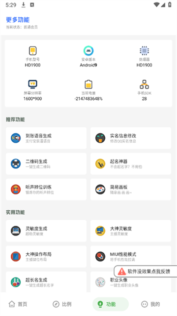 MC画质助手免费版