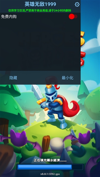 英雄与部落内置功能菜单版宣传图