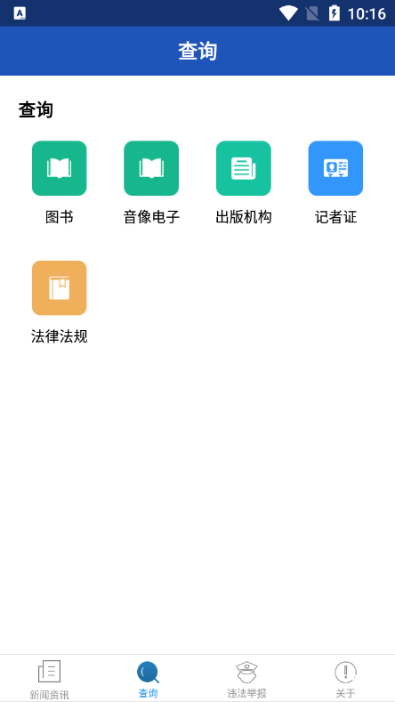扫黄打非app最新版