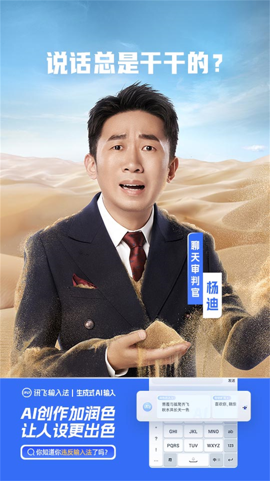 迅飞速输入法(讯飞输入法)