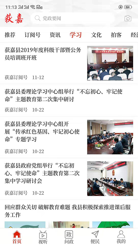 云上获嘉客户端官方版