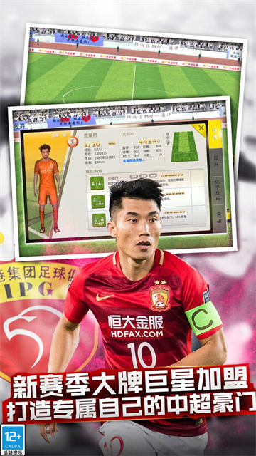 中超风云手游官方版