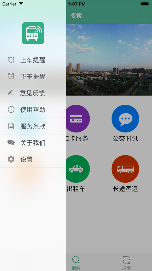 长垣行公交app下载官方版