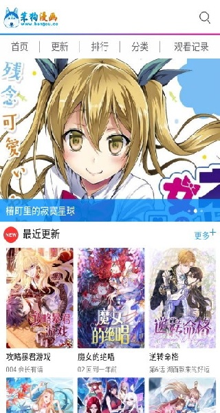 笨狗漫画官方版