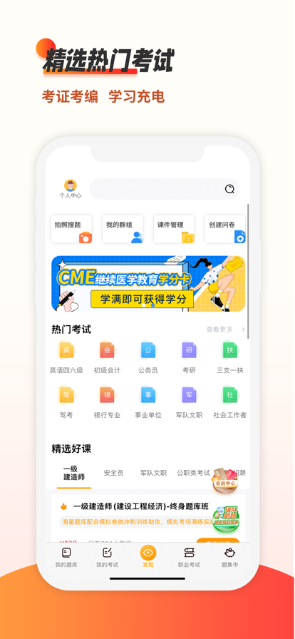 刷题神器app官方版