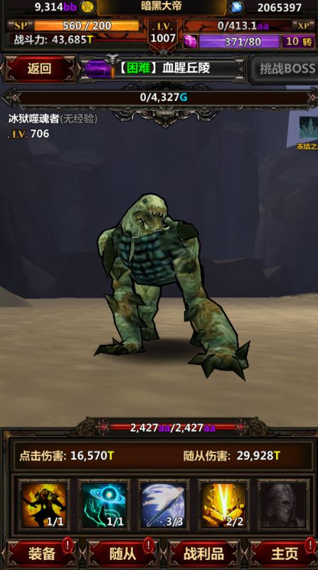 暗黑主宰无限钻石版