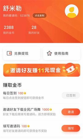 全民广场舞app2026官方版