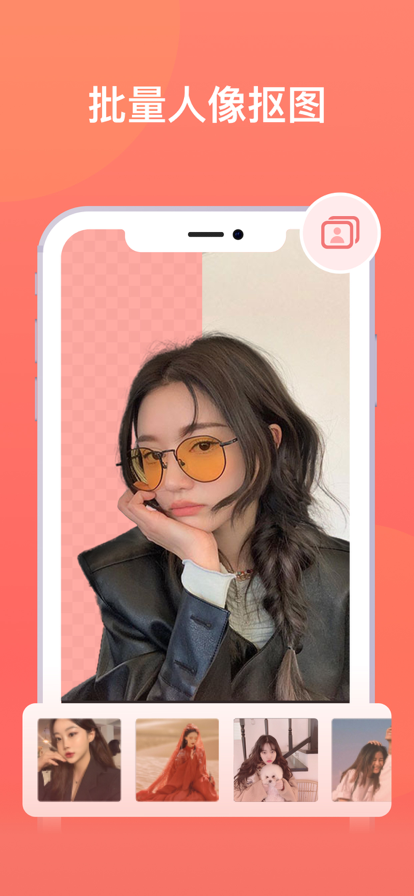 一键抠图app免费版