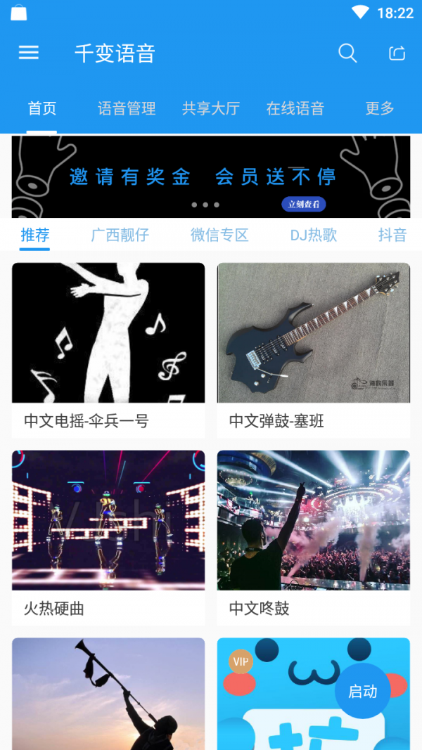 千变语音6.1分享版