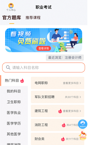 刷题神器app官方下载