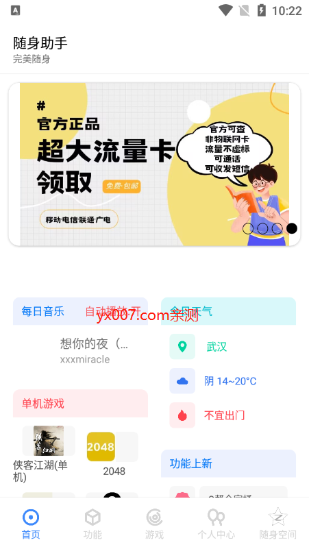 随身助手app下载最新版本