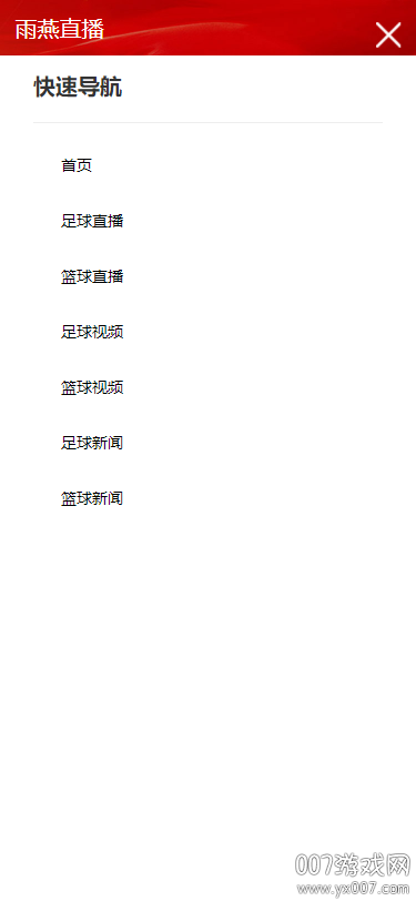 雨燕足球直播免费下载