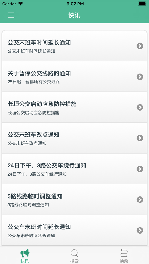 长垣行公交app下载官方版