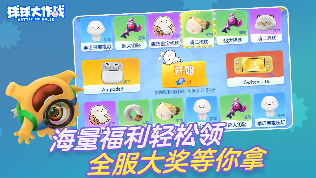 球球大作战国际服正版(Battle of Balls)