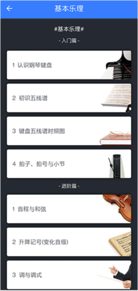 口袋五线谱app2