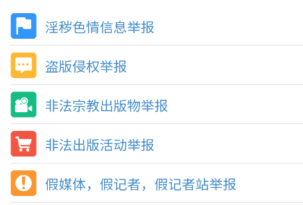 扫黄打非app下载安装最新版