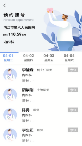 健康内江预约挂号app
