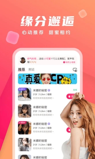 陌遇同城交友(本地热恋)