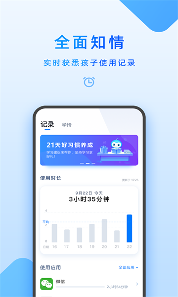 家长管理app步步高官方版